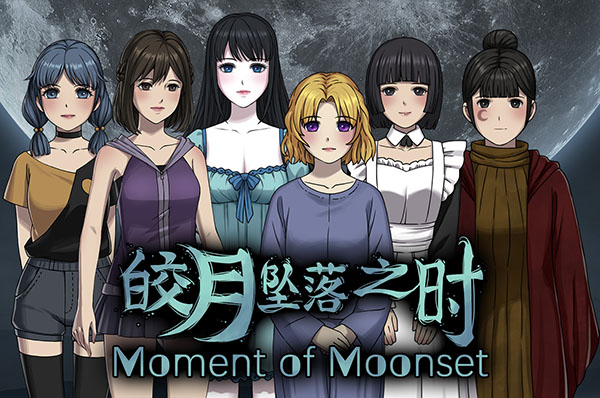 皎月坠落之时 Moment of Moonset|官方中文|解压即撸|